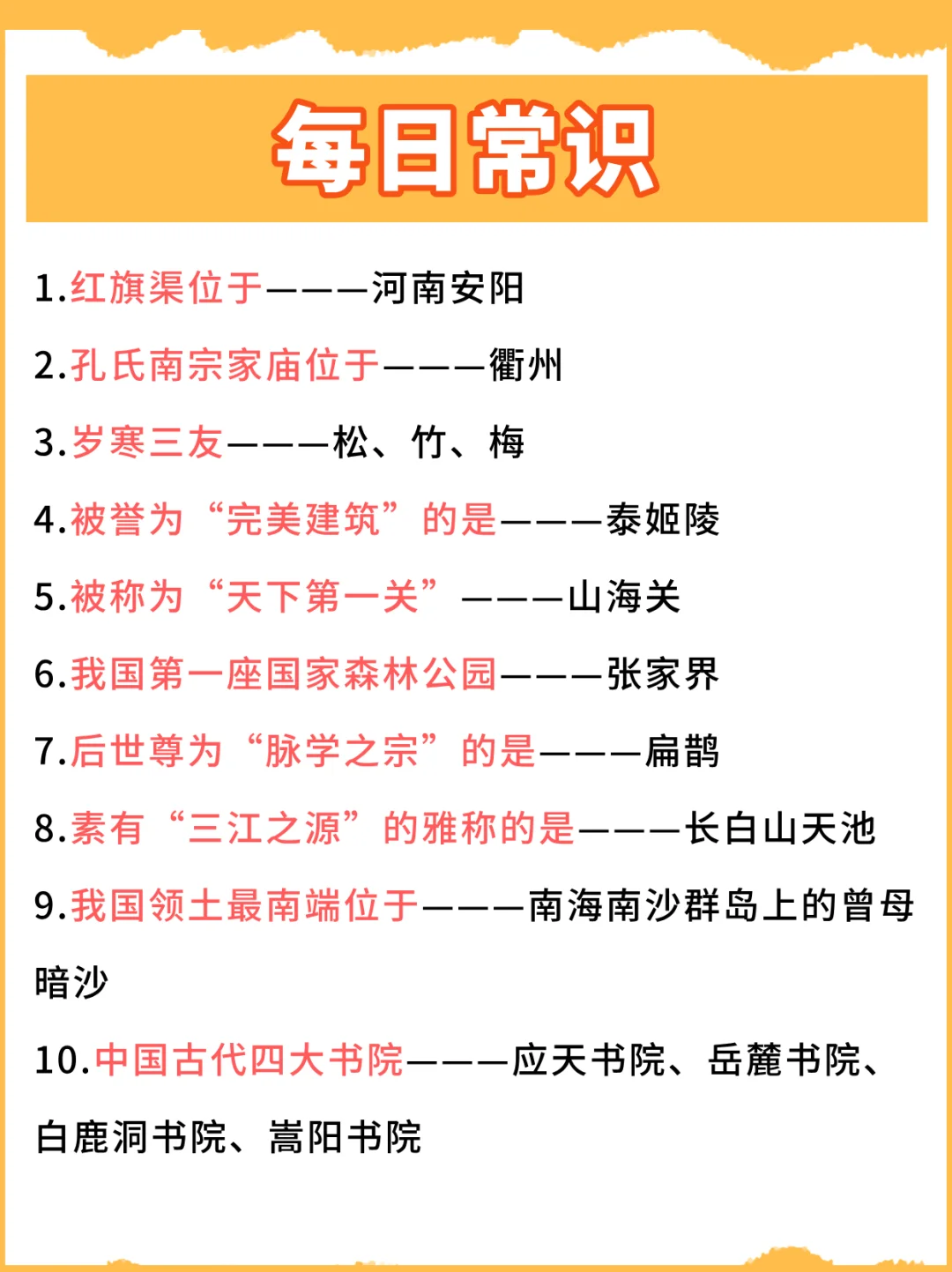 无所谓，我就为了考编每天背常识（day6）