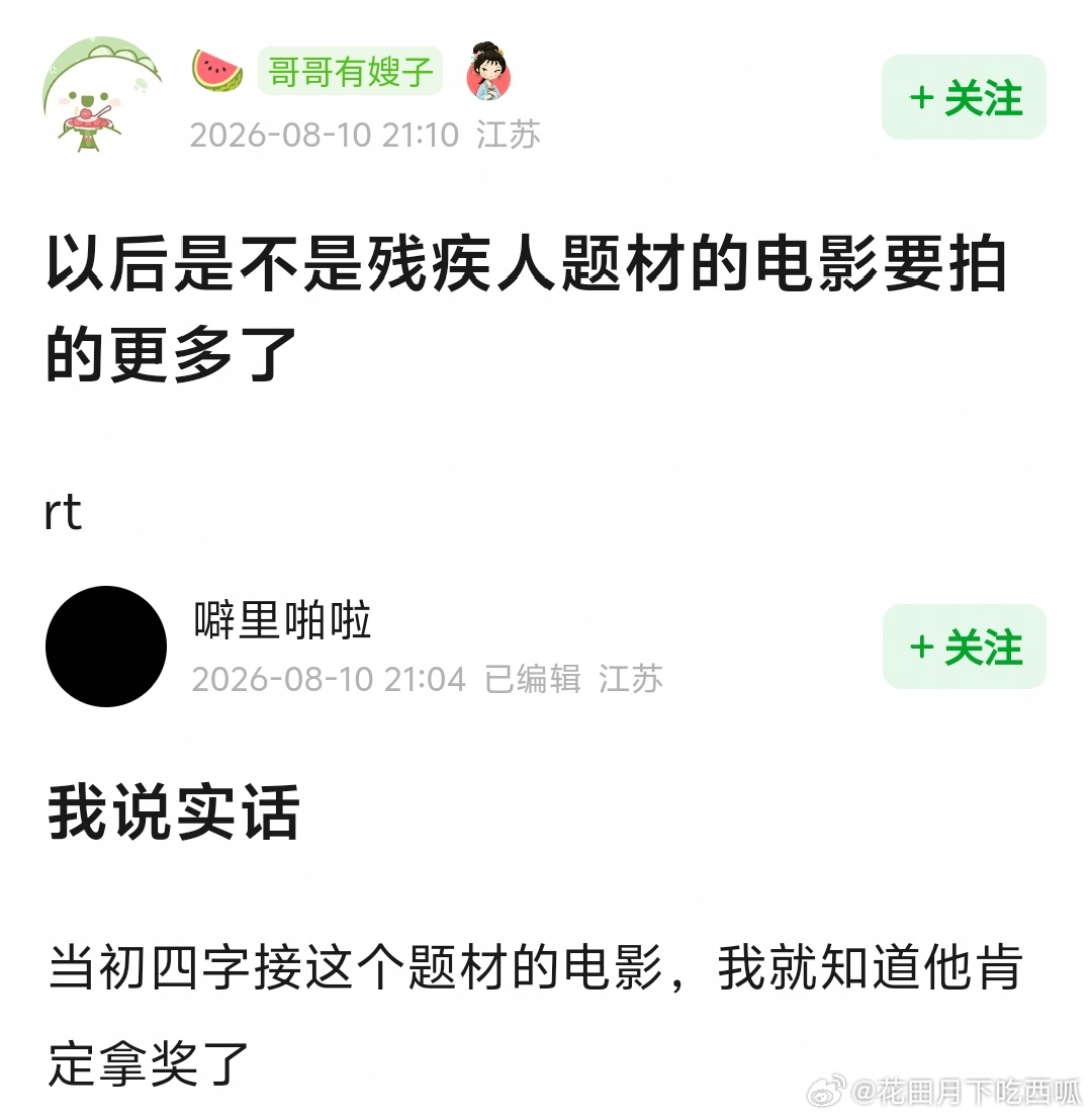 易烊千玺拿下这届百花最佳男主，有网友问以后是不是越来越多流量🥜要上赶着扮筹，演