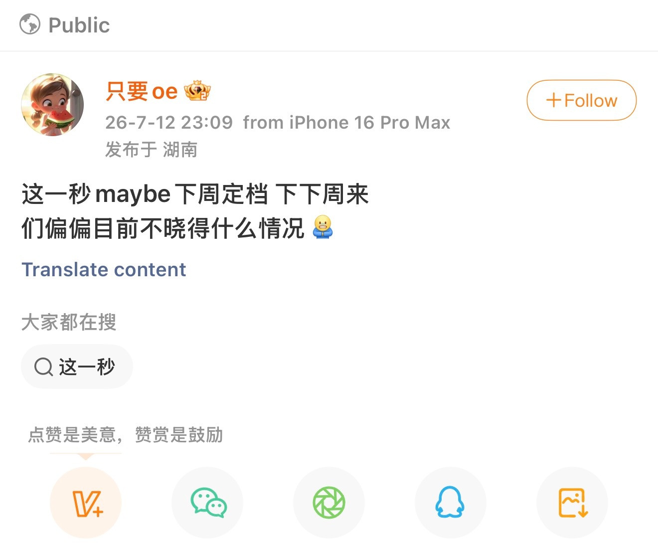 咋还maybe呢 来不来了 