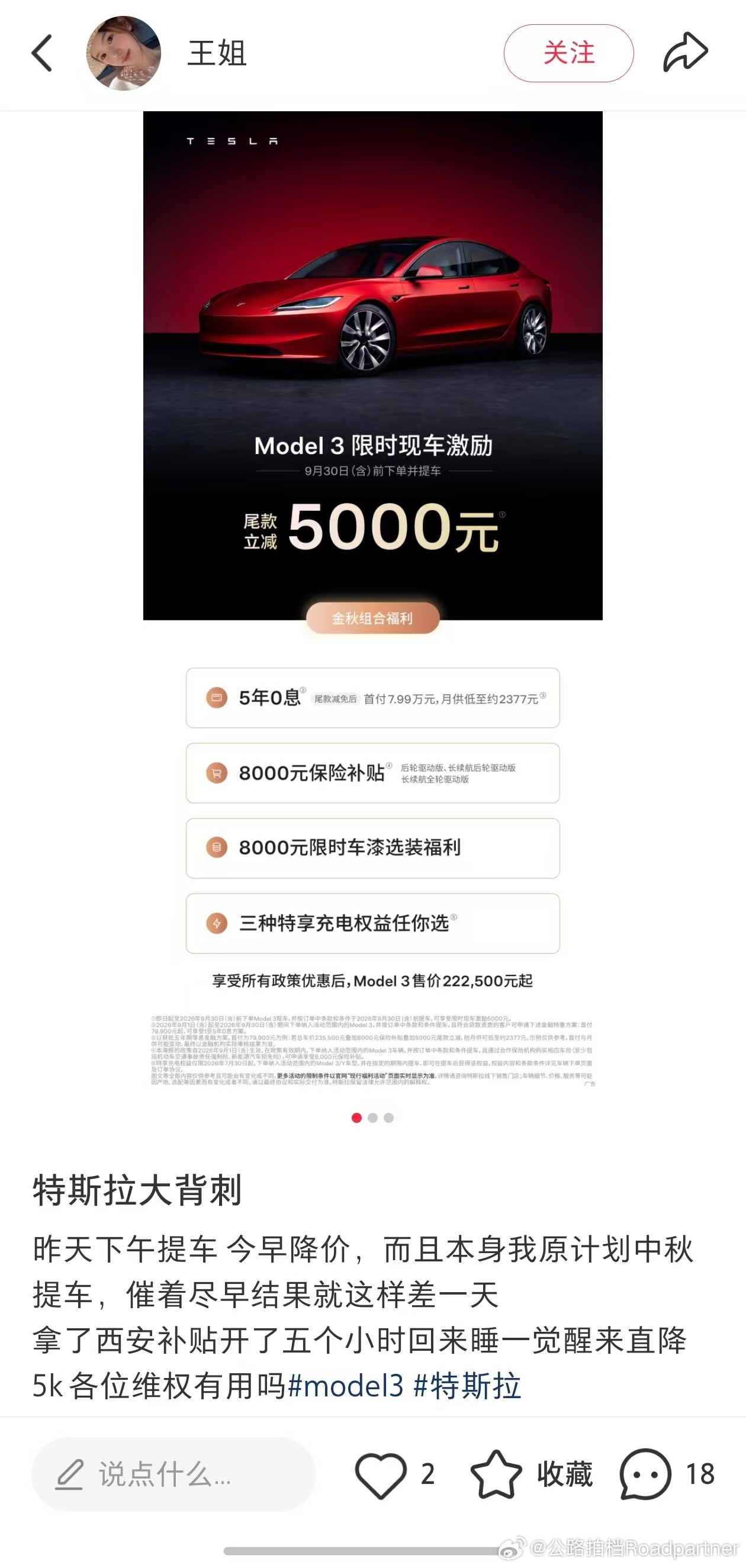 特斯拉降价无人维权这词条也是无敌了！谁再说特斯拉没有营销费用的？？ ​​​