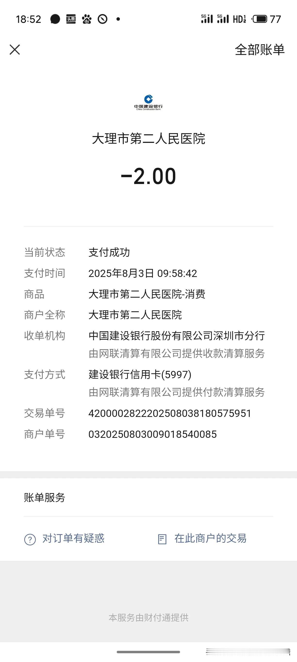 现在的医院真的是雁过拔毛，兽走留皮啊。前面我看病，验完血，骑电车去吃了早点，回来