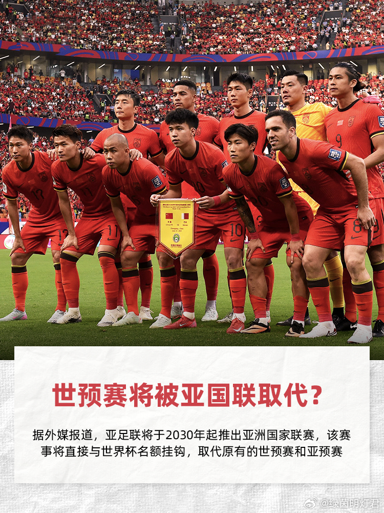 亚足联拟推出亚国联 世预赛赛制迎巨变据外媒ESPN消息，亚足联计划自2030年起