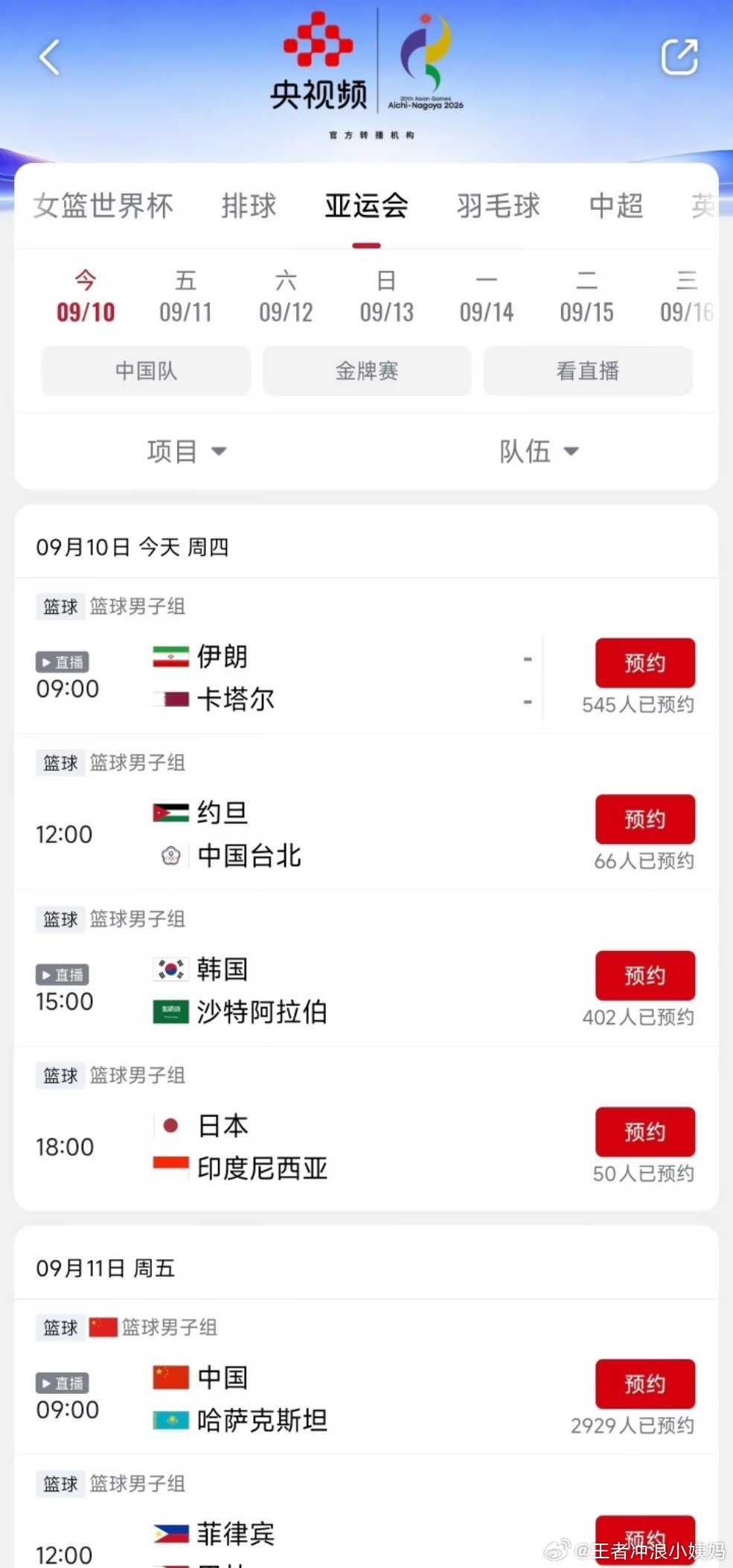 KPL[超话]kpl名古屋亚运会 冷知识，亚运会其实今天已经开始了🌚 ​​​