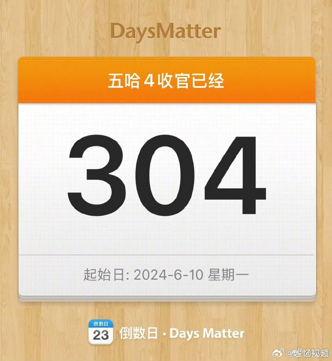 邓超等了304天的五哈回来了  五哈4收官已经304天了  邓超等了304天的五