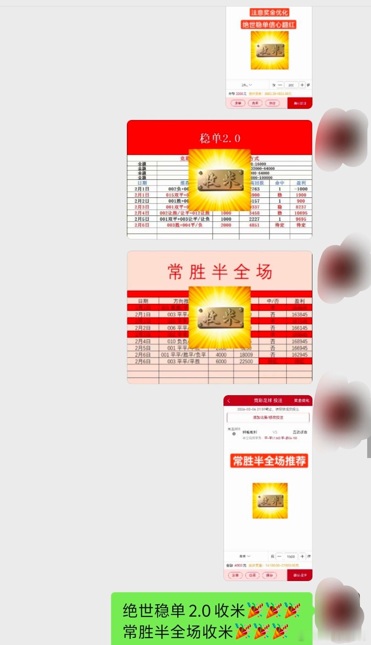 恭喜紧跟计划的兄弟们，昨天的半全场和稳单收米，还没领取的兄弟们足篮彩蛋精选
