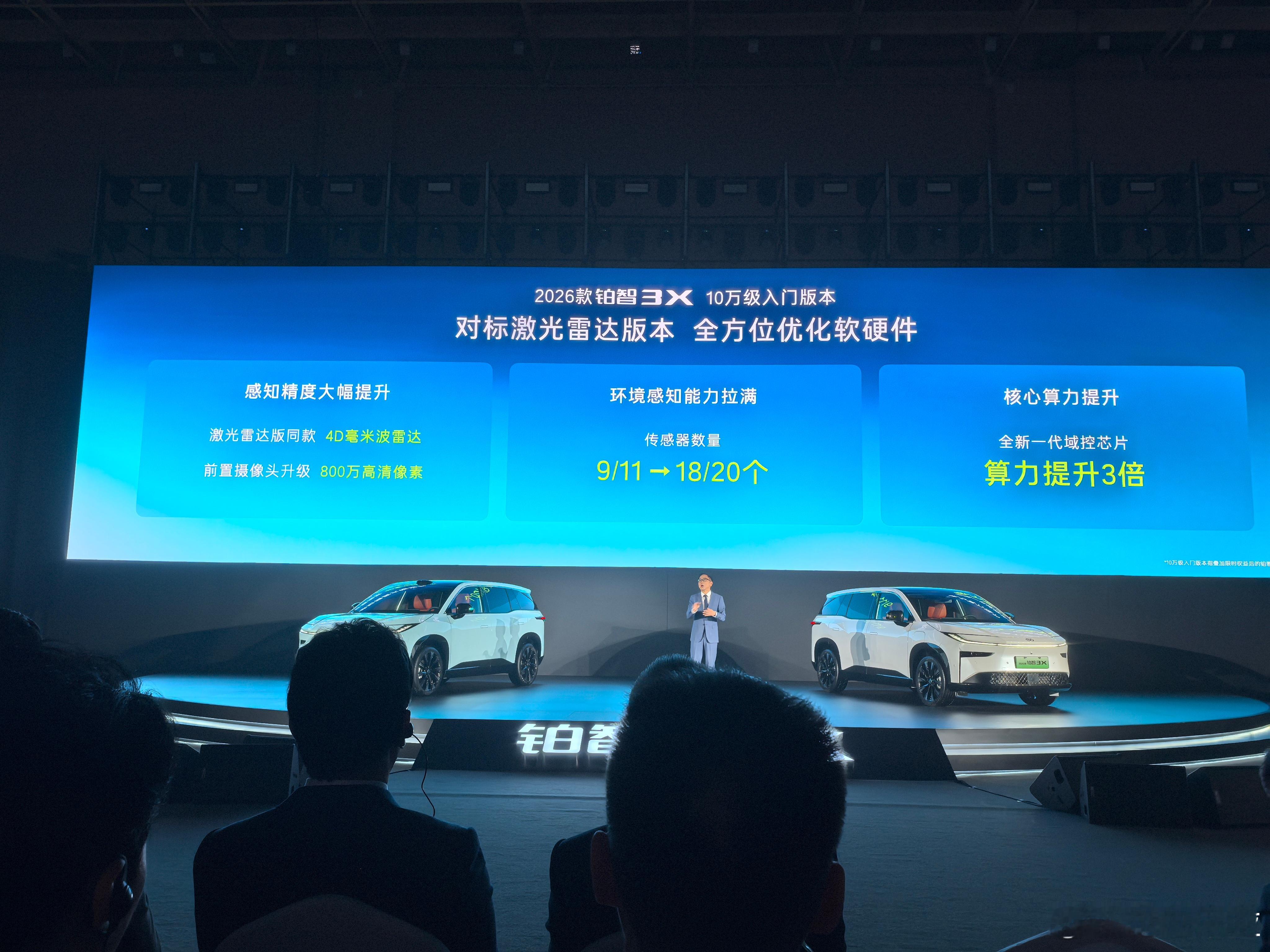 广汽丰田铂智3X这次升级针对10~12万主销版本，采用激光雷达版同款4D毫米波、