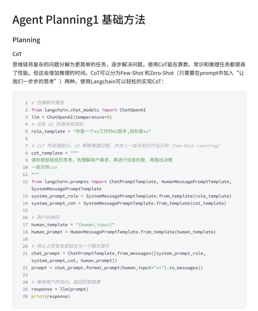 辅导男朋友转算法岗第46天｜Agent Planning