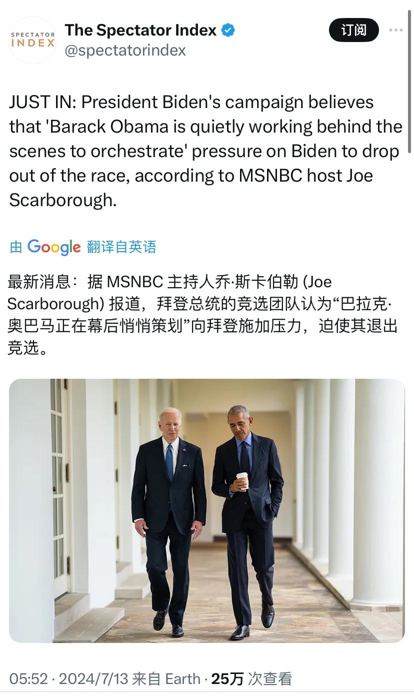 最新消息：据MSNBC报道，拜登总统的竞选团队认为“巴拉克·奥巴马正在幕后悄悄策
