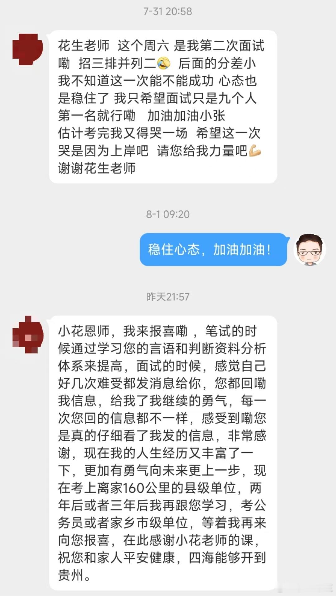 沾沾上岸好运[嘻嘻][嘻嘻]#国考##事业单位# ​​​