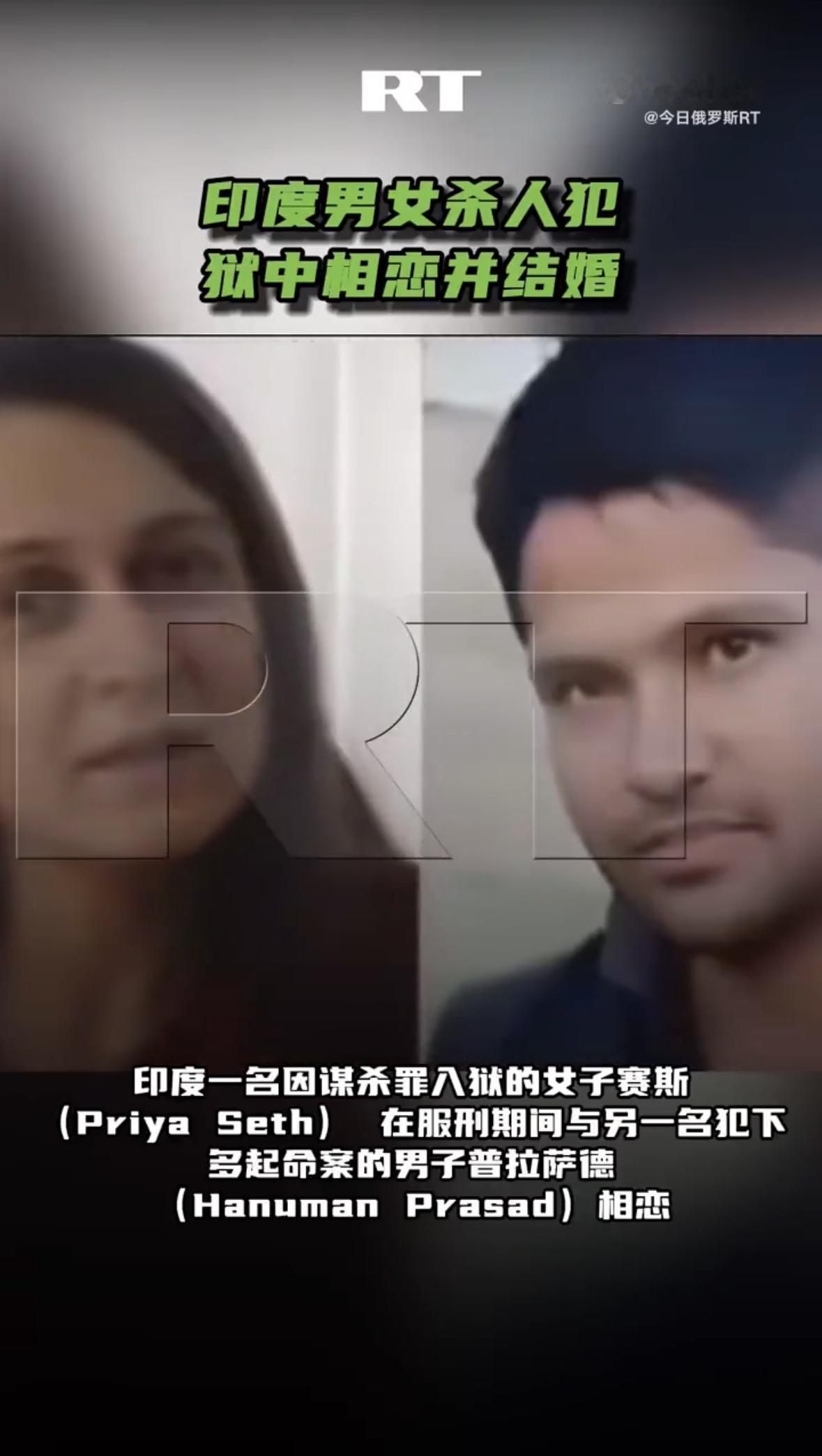 一对背负人命的无期徒刑囚犯，竟然在牢房里恋爱结婚了。不是电影剧本，就发生在印度的