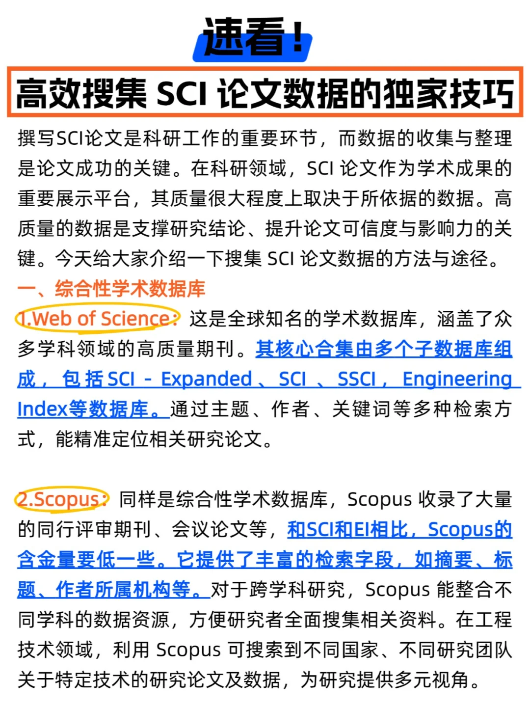 速看🔔高效搜集 SCI 论文数据的独家技巧