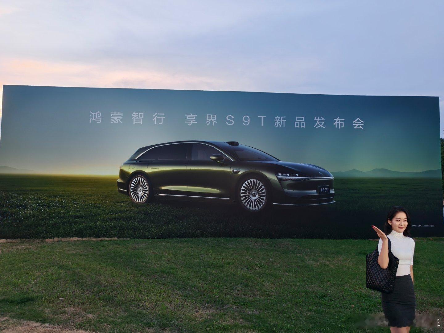 叫好不叫座的旅行车看华子如何破局享界S9T新品发布会​ ​​​