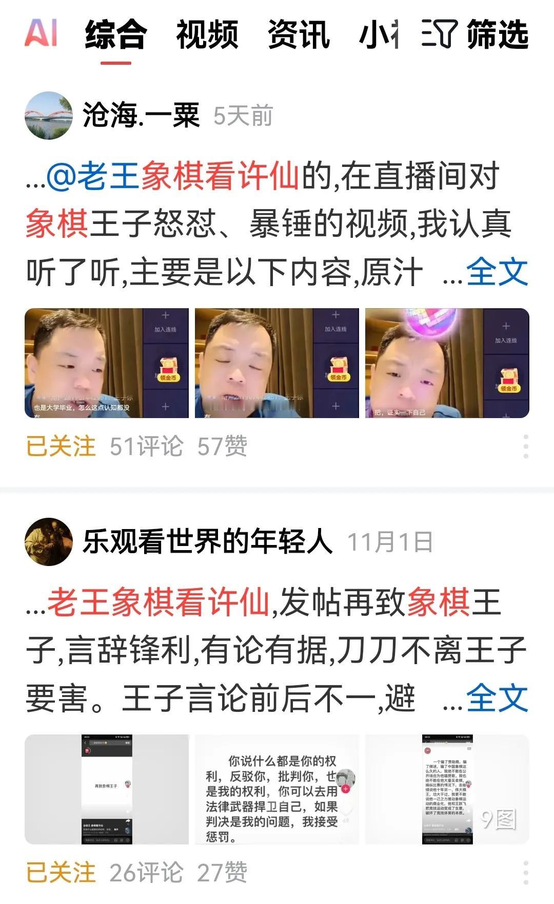 象棋丸子走向死胡同慢慢失去人心众多自媒体开始抛弃他
他在录音门中站错了队，天天胡