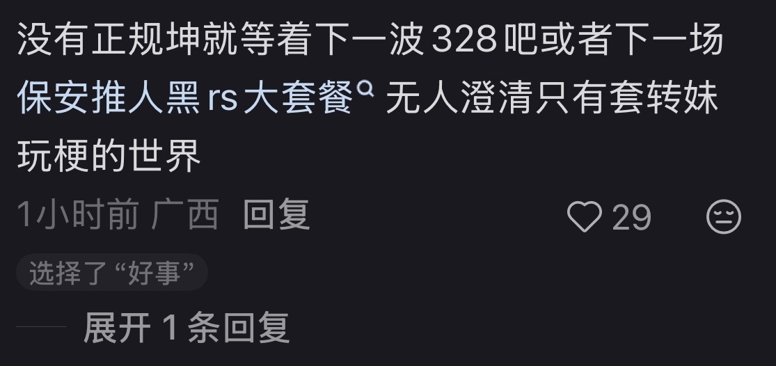感谢马桶刷 在这个粉圈入赘终于能抬起头做人了 