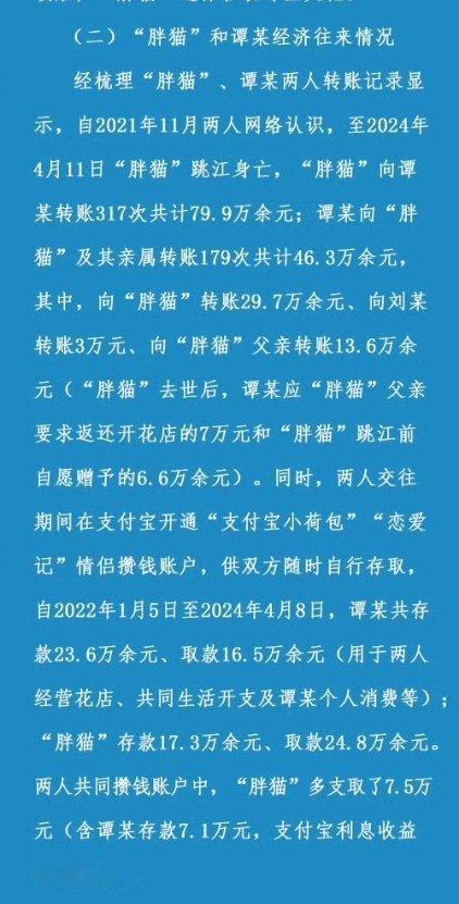 #胖猫姐姐严重影响谭某生活#给大家算一笔胖猫与谭某经济往回的帐：79.9+17.