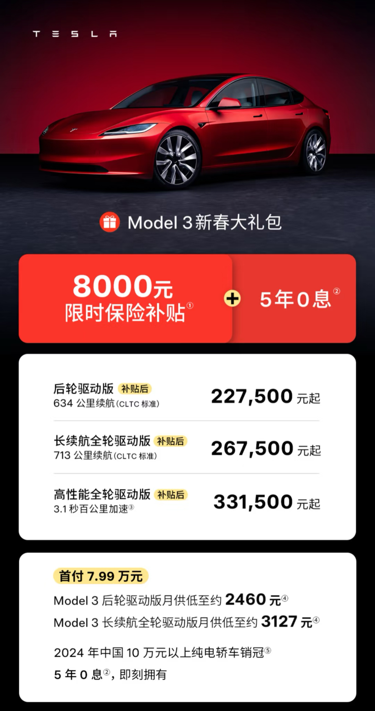 深圳地区补贴后能不到20拿焕新model3？深圳地区补贴后能20出头拿老mode