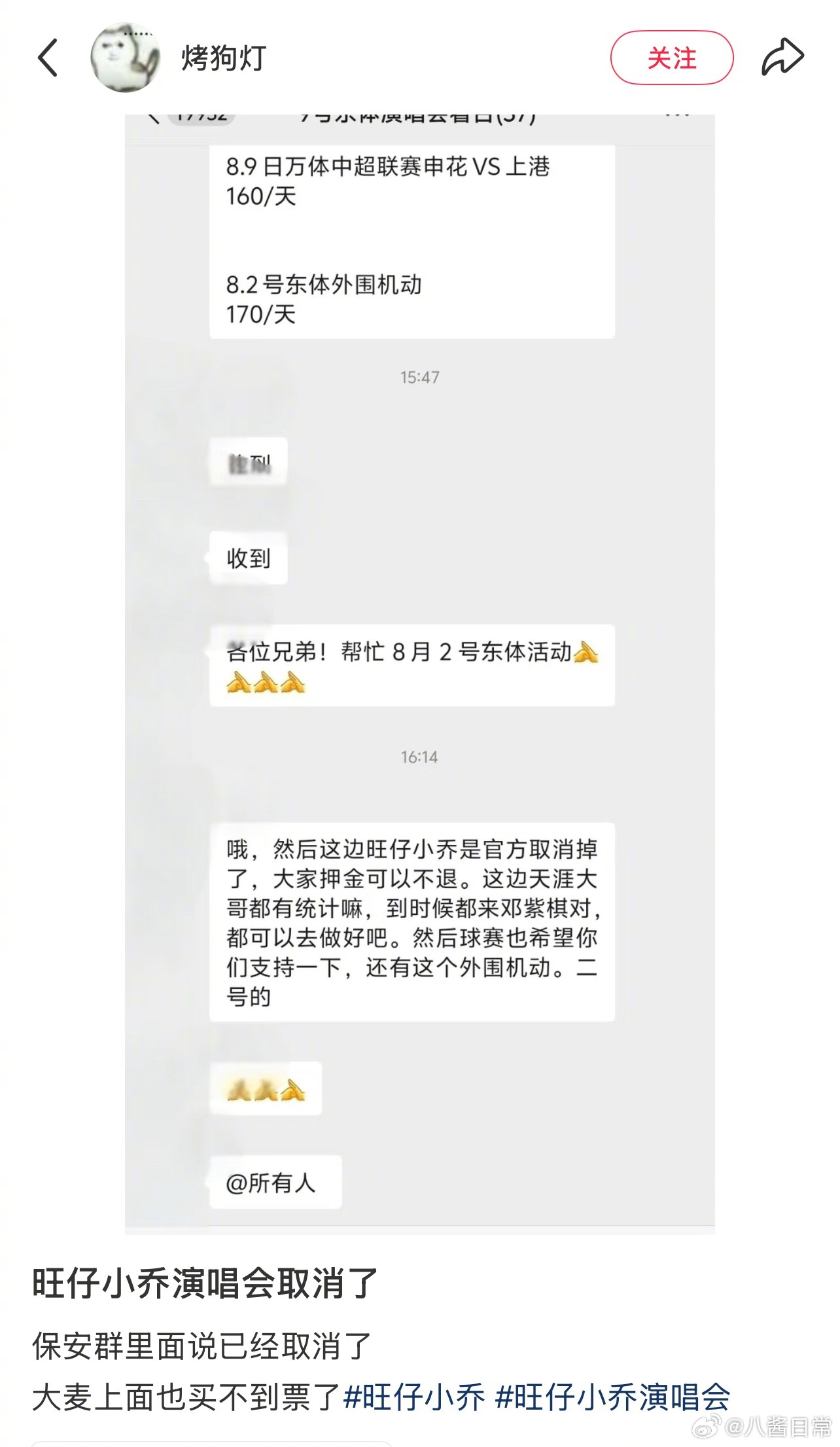 说是旺仔小乔演唱会取消了 ​​​