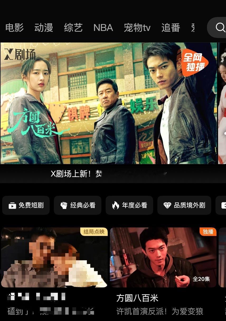 点进腾讯首页就看到我辉哥，心里美美的！（许凯首演反派  为爱变狼） 