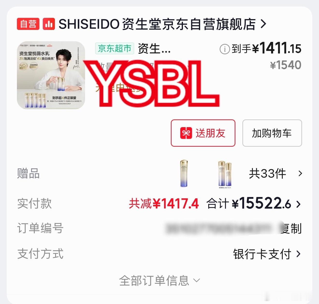 谁能匀我一套有周边的。。资生堂悦薇水乳大使郝熠然