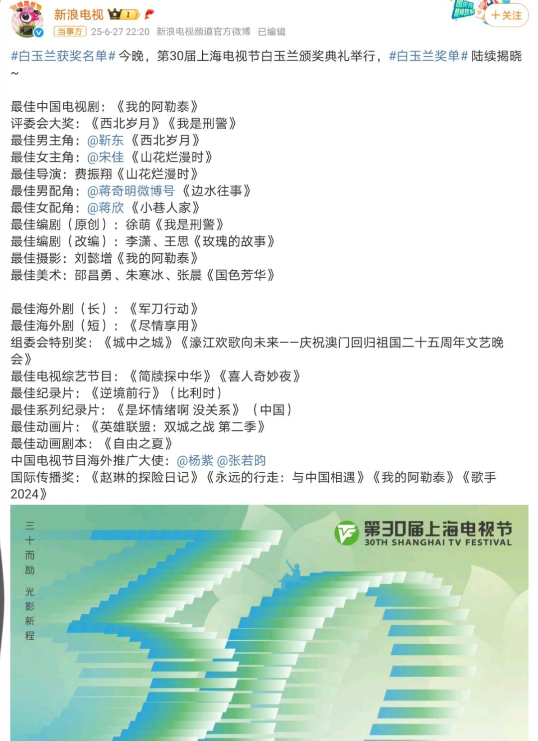 白玉兰获奖名单跟我猜测的差不多，这次的竞争力还是比较强的，山花烂漫时、我的阿勒泰