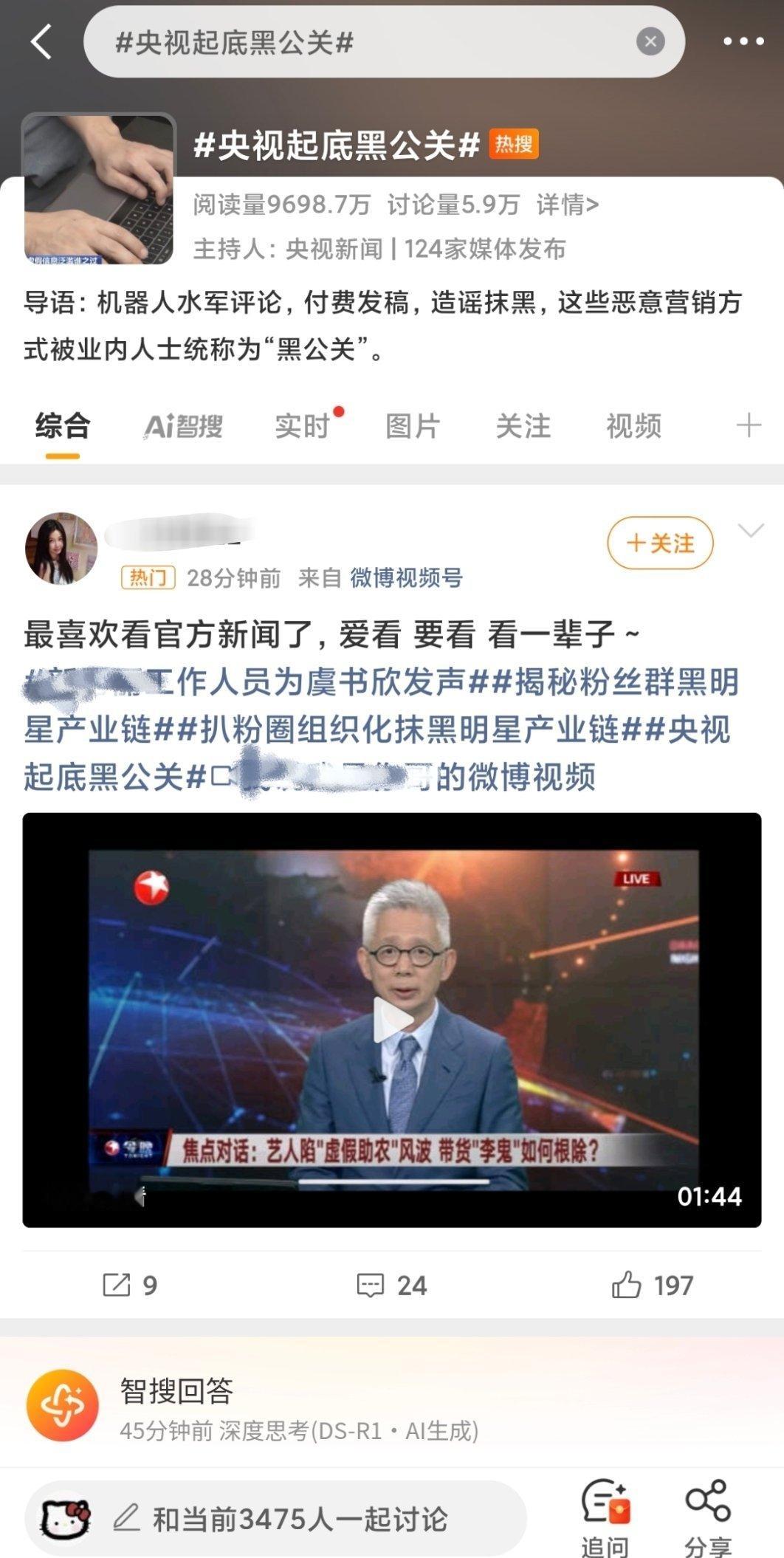 好家伙， 这又是什么🍉 。。。[无聊][泪奔]央视起底黑公关揭秘粉丝群黑明星产