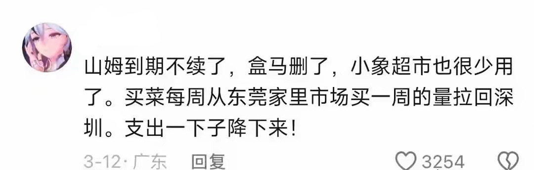 原来消费降级已经到这个地步了，穷的只剩快乐 ​​​
