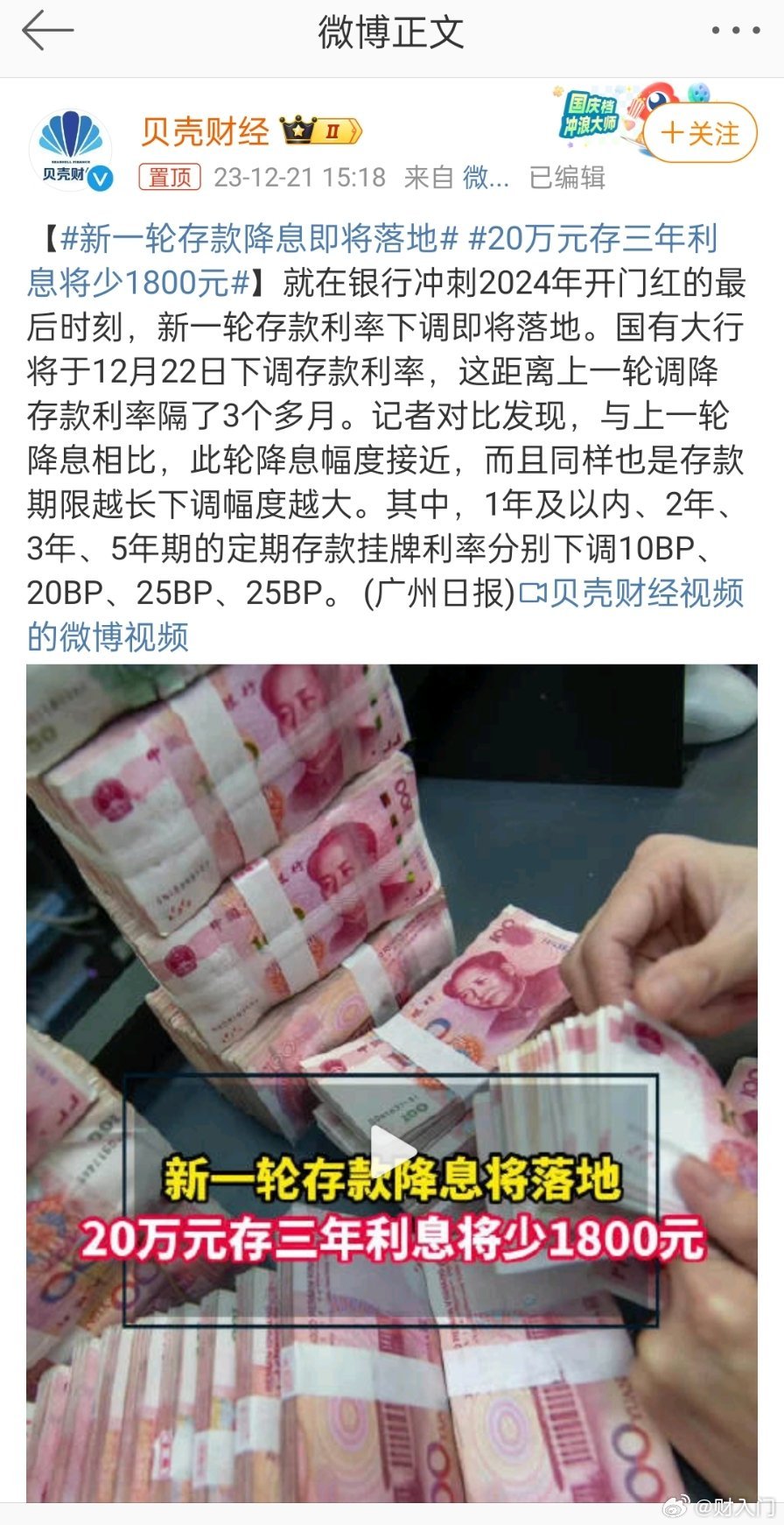 #新一轮存款降息即将落地#降息后，存款利息更低了，你会选择把存款拿出来去买基金股