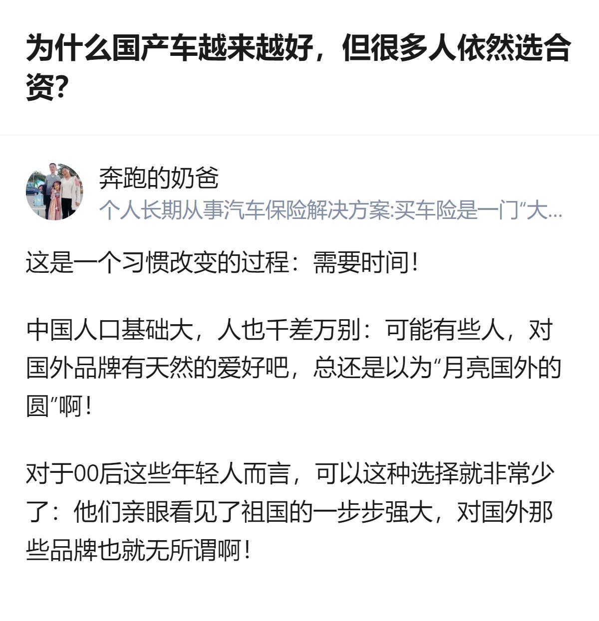 从现有信息看，00后消费者对国外品牌的选择偏好，和其他群体存在明显差异，这是回答
