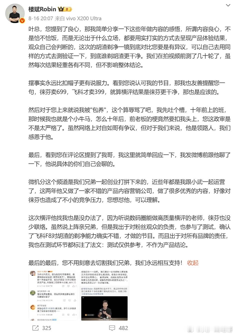 楼斌有明显个人喜好，但最喜欢投广告的厂商批评别人被包养更有意思已经在不同内容板块