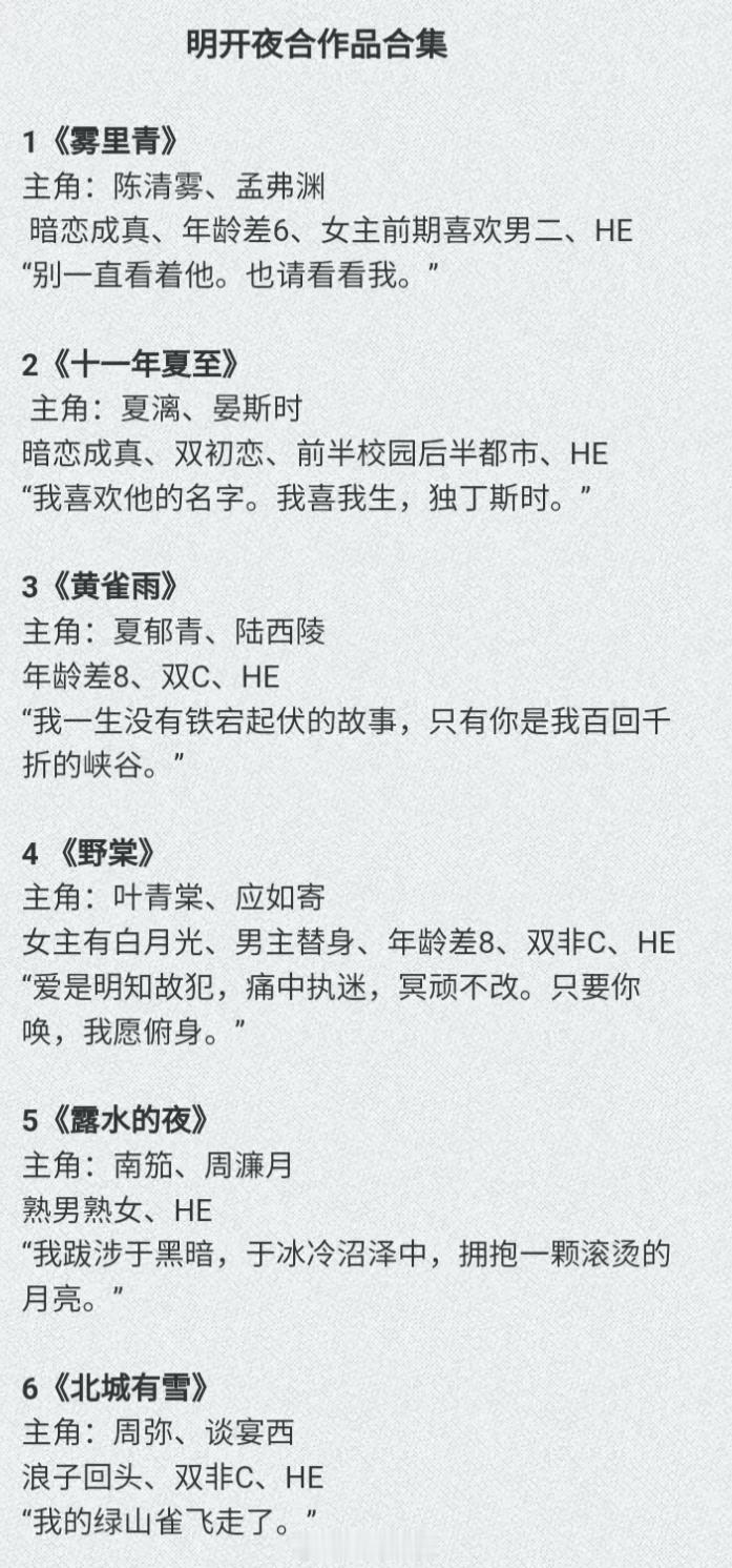 【宝藏作者明开夜合】多是现实向都市文暧昧拉扯➕文风成熟➕韵味无穷男主大多温柔清冷