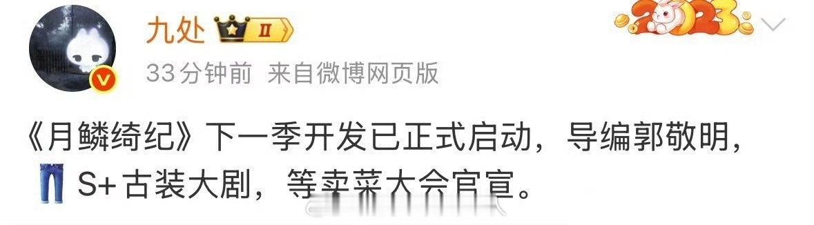 ？月鳞绮纪居然还要拍第二季，还能请得到原班人马吗 
