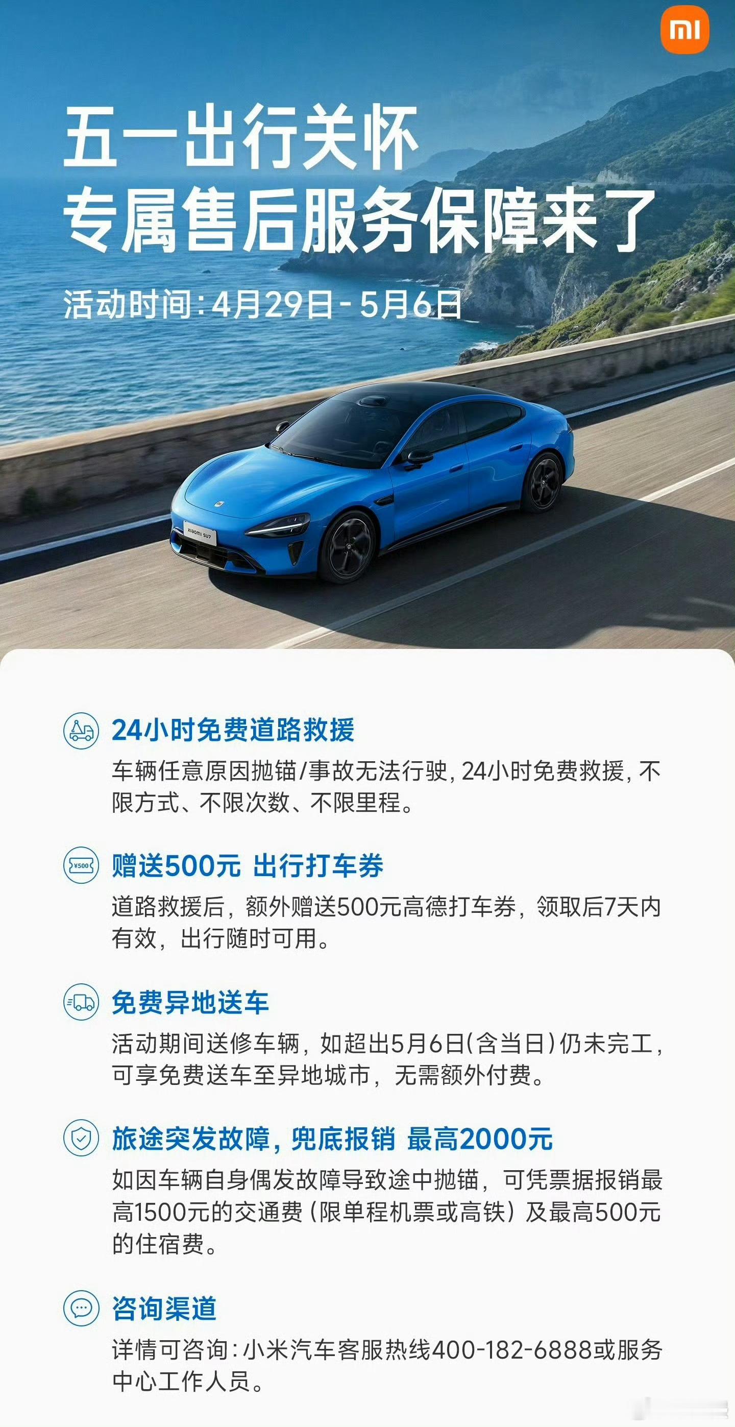 五一开小米汽车出游的车主有福了 