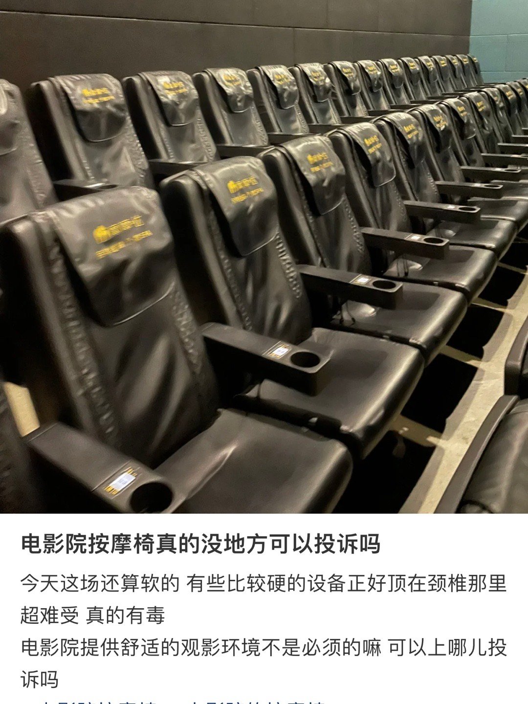 按摩椅能不能离开电影院 ​​​
