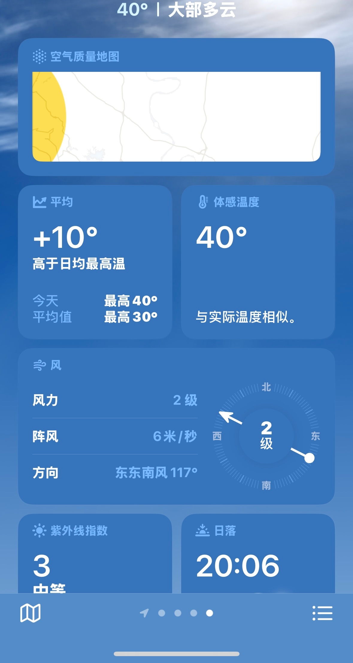 体感40度