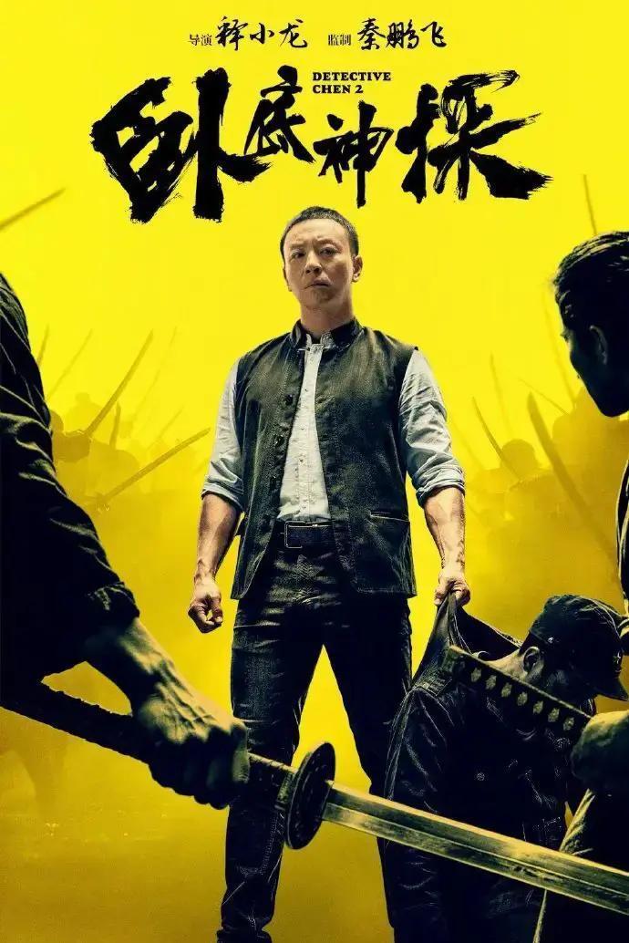 释小龙新片《卧底神探》热血开打，动作炸裂 