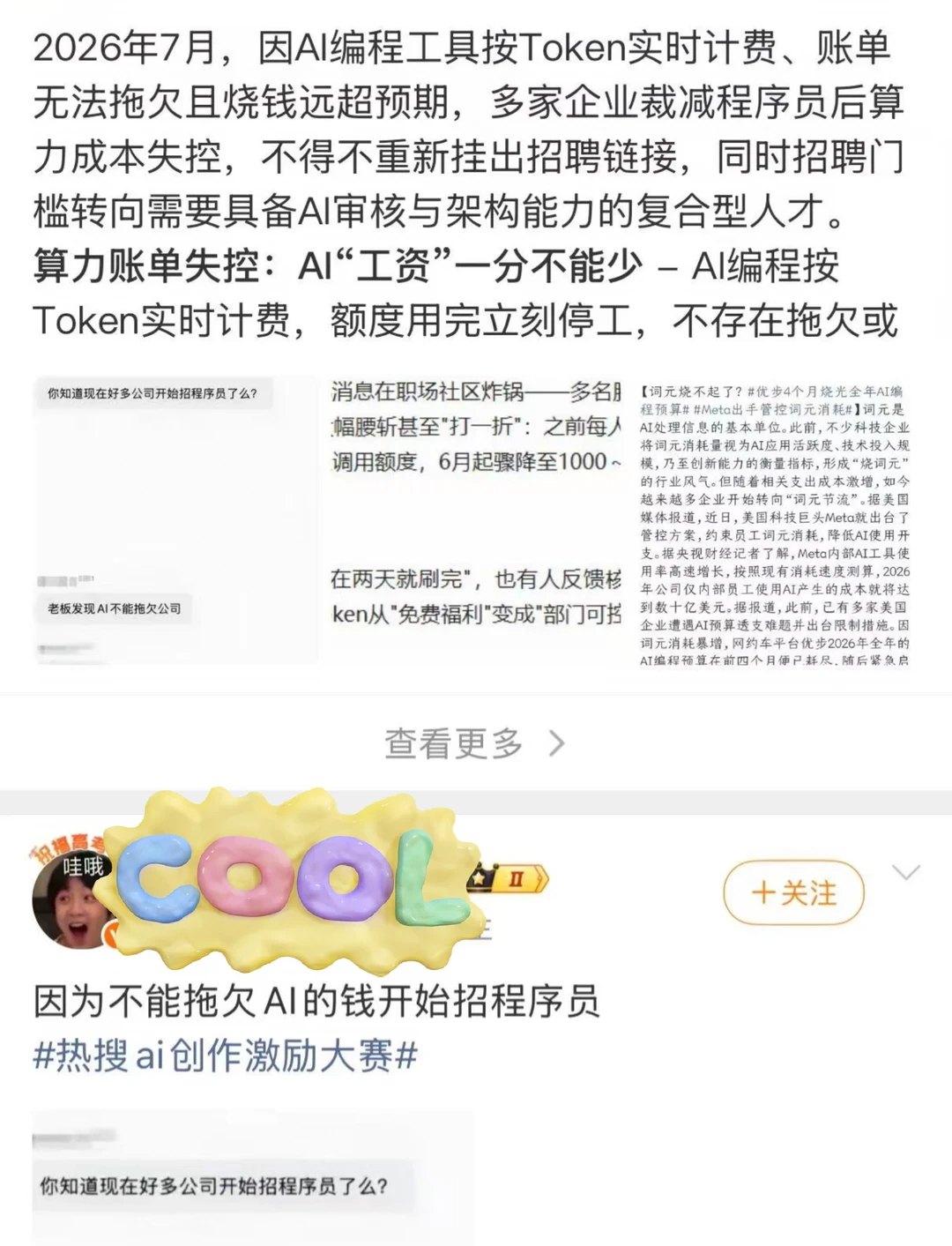 数码闲聊站AI裁员 死循环 本想裁掉程序员靠AI降本，结果AI的token账单不