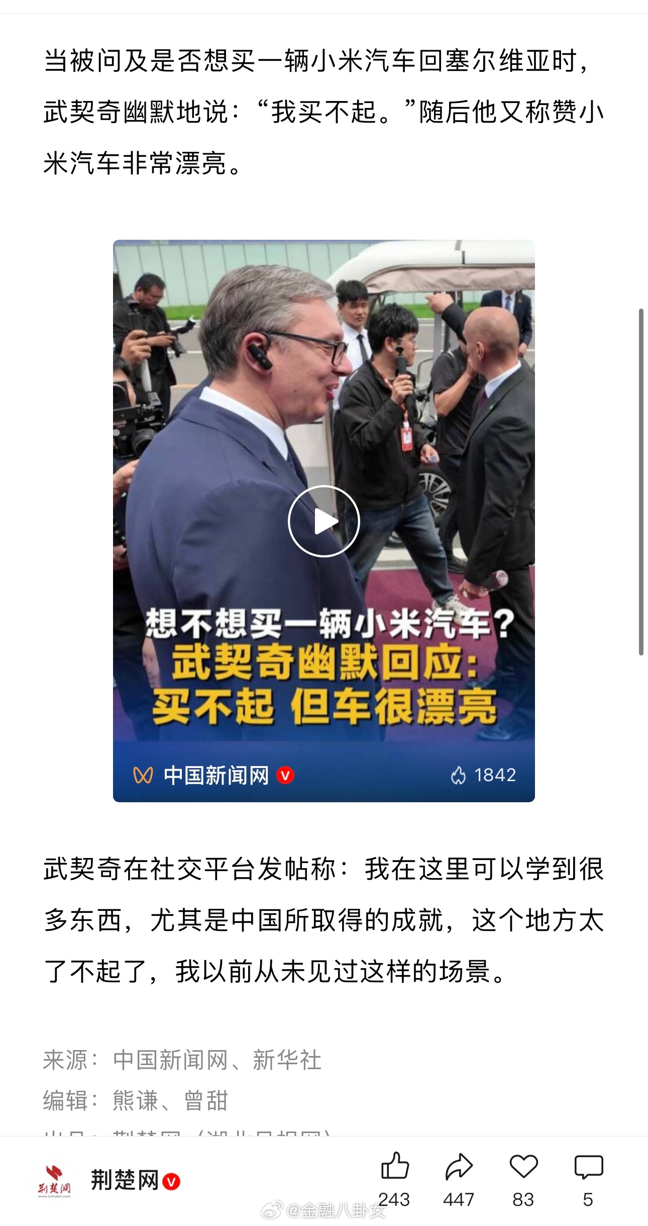 塞尔维亚总统武契奇试驾小米汽车，幽默回应“想不想买一辆”：买不起，但车很漂亮