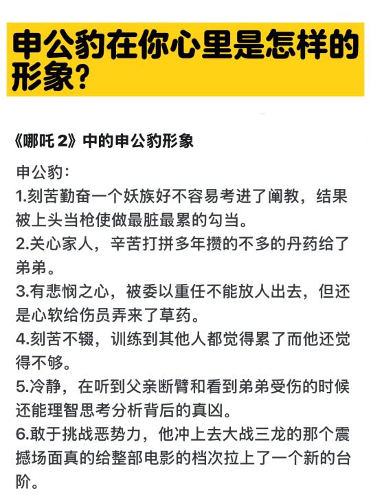 申公豹在你心里是怎样的形象？