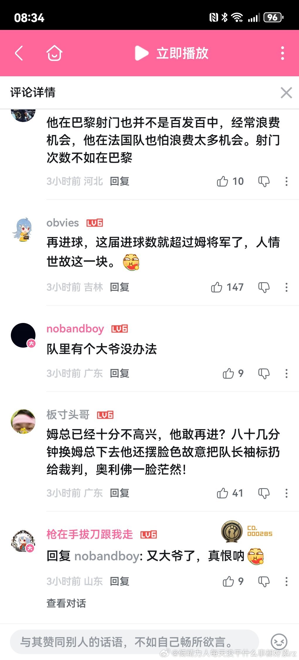 法国打挪威平淡结束了足球不是打打杀杀，足球是人情世故想在法国有球踢有表现机会，你