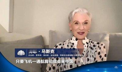 美媒质问："为何越来越多外国人热衷在中国生活？！"世界首富马斯克的母亲梅耶·马斯