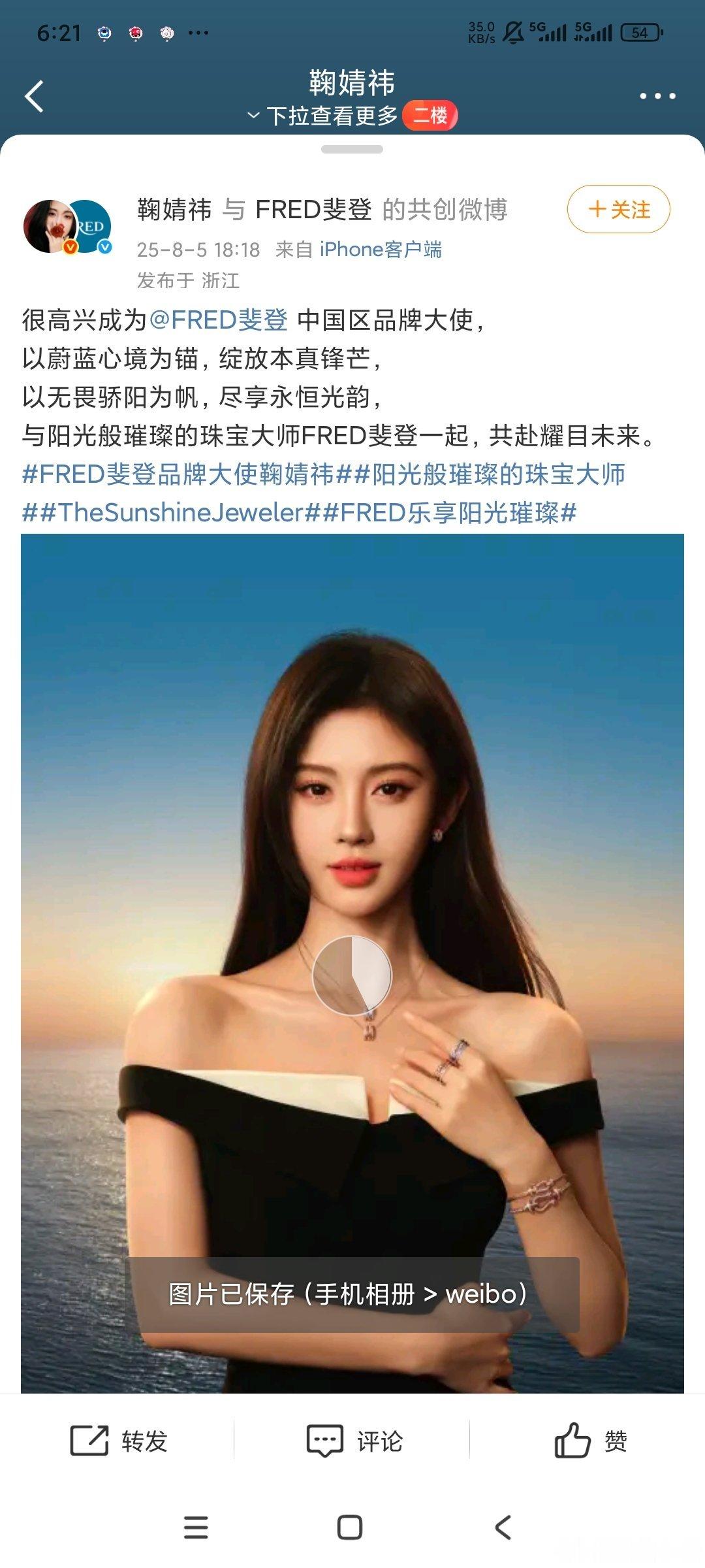 FRED斐登品牌大使鞠婧祎鞠婧祎官宣斐登品牌大使恭喜斐登签下女顶流[送花花][送