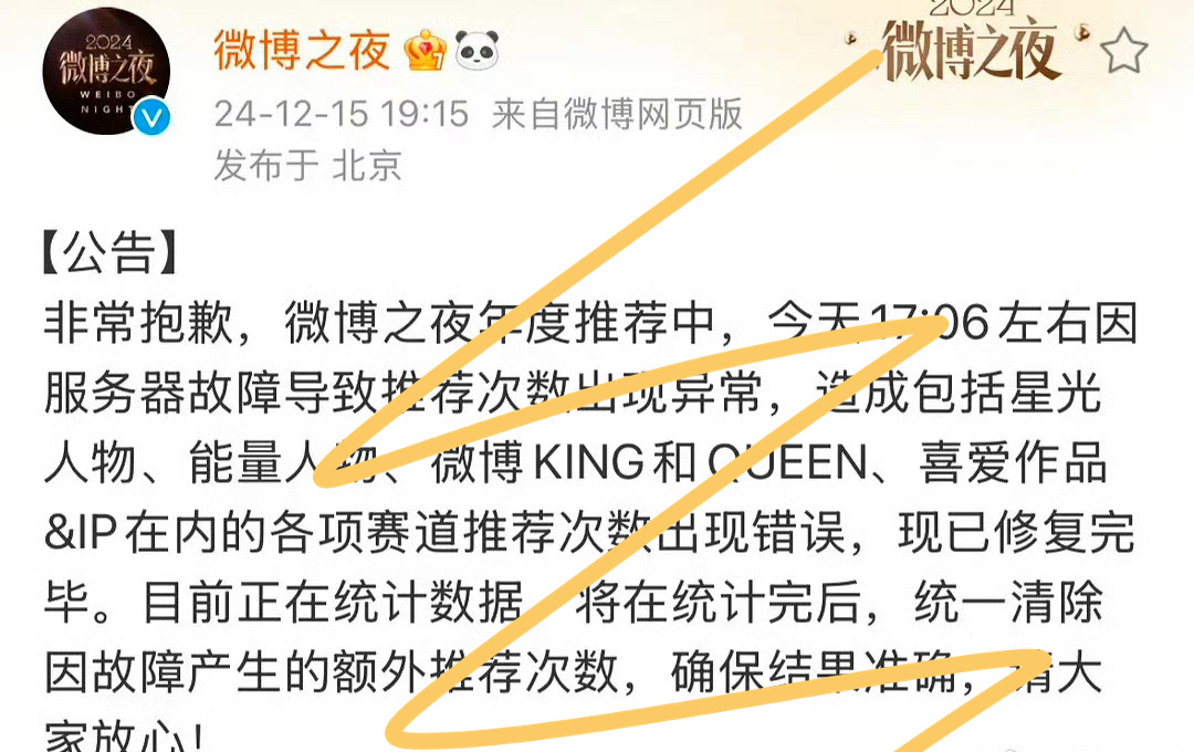 微博之夜，活人多的没有搞了，现在投的全🤖💦在搞，看谁💦的厉害[doge]机