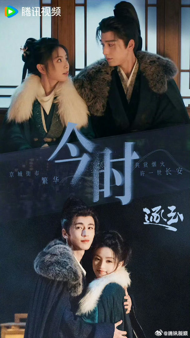 张凌赫田曦薇逐玉拥抱海报张凌赫田曦薇逐玉甜蜜海报张凌赫田曦薇逐玉拥抱海报，不错不