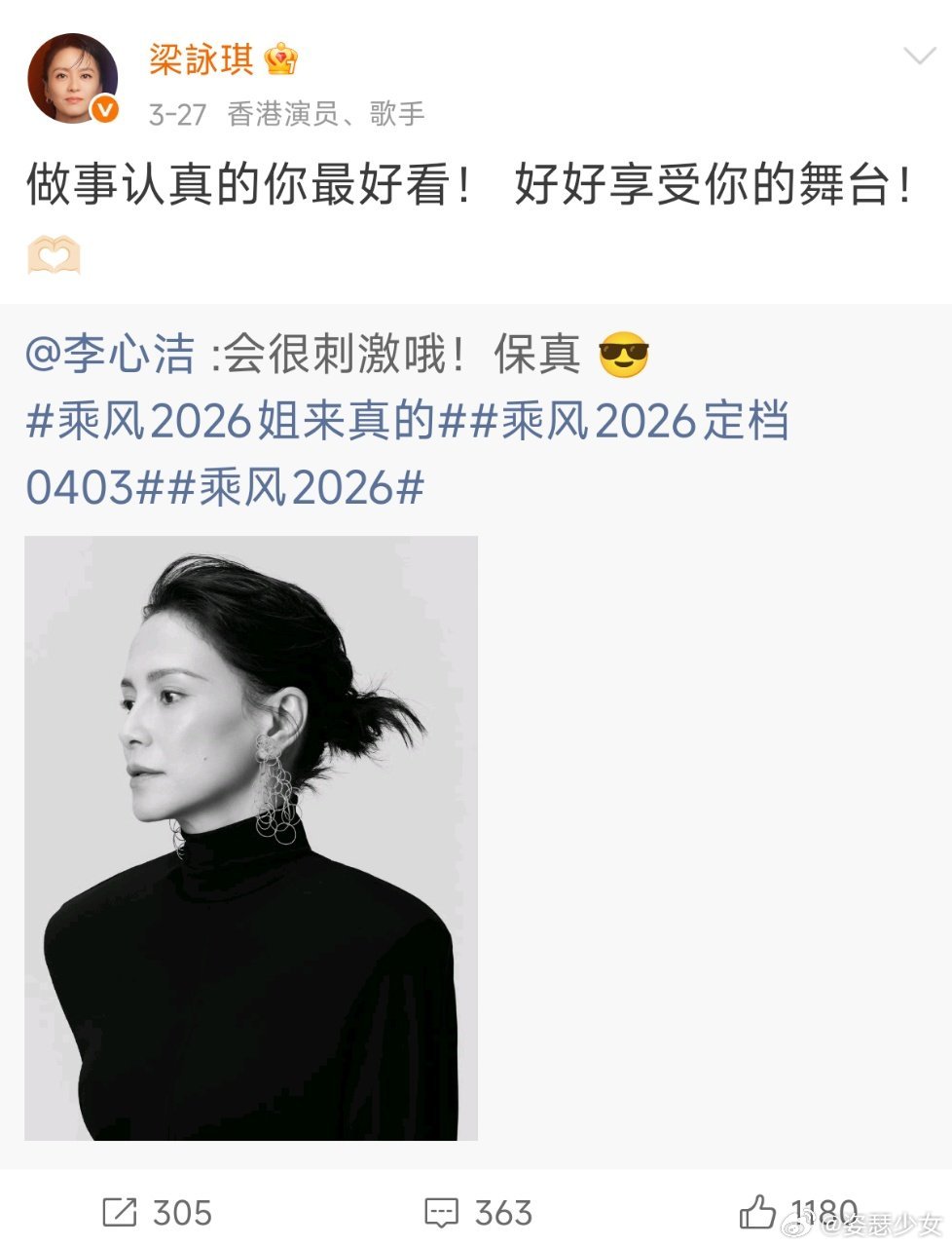 李心洁回应刘若英力挺啥热搜啥通稿都不如刘若英给李心洁留言说你就是我小妹，李心洁那