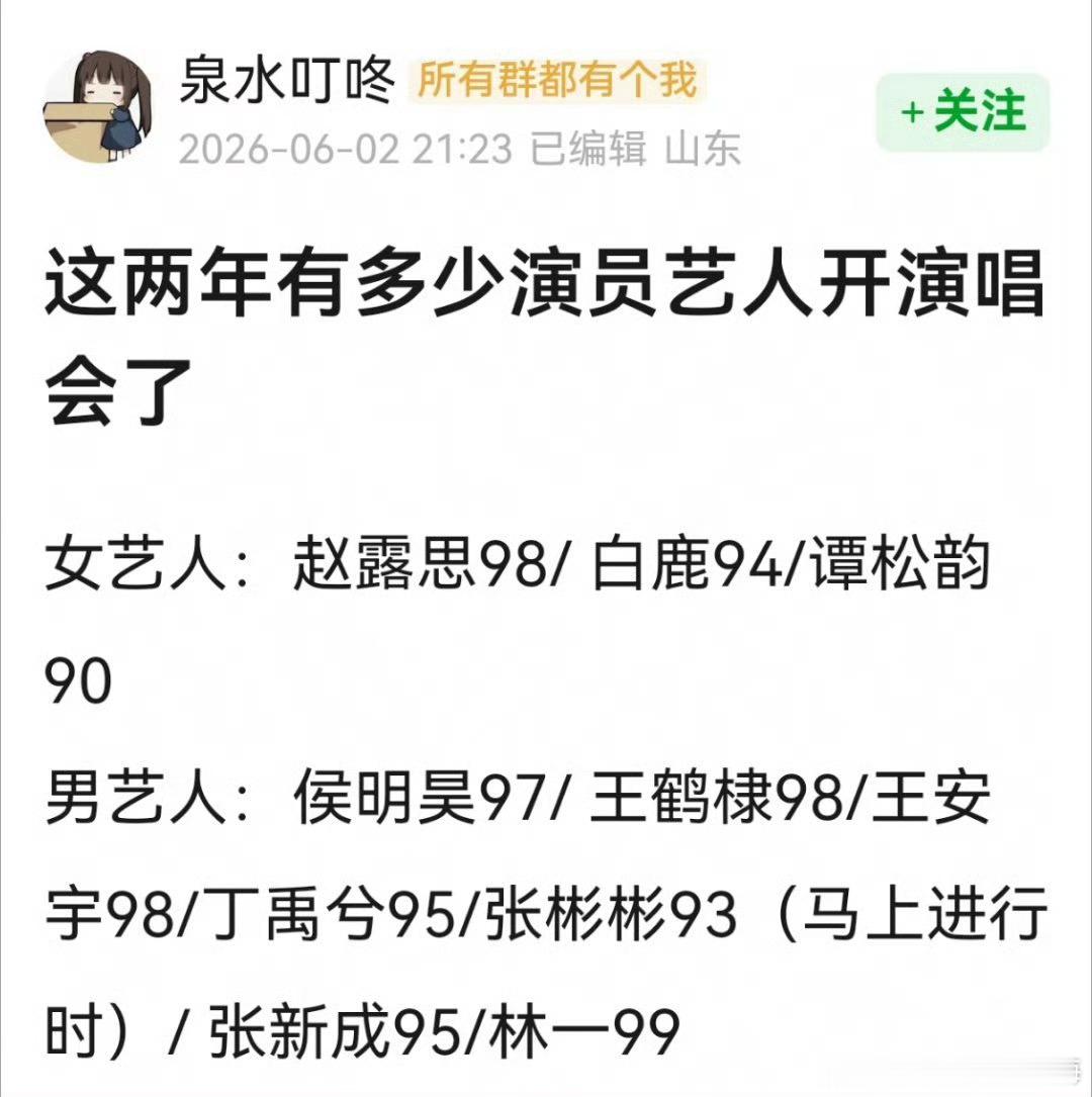 大批演员跨界开演唱会，90后演员扎堆登台