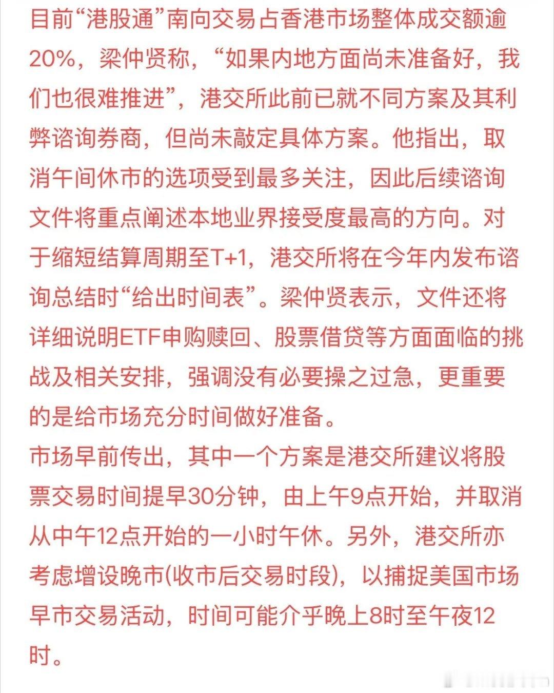 有所进展！港股延长交易时间事情进入了非正式通知内地了，毕竟港股通占港股交易资金2