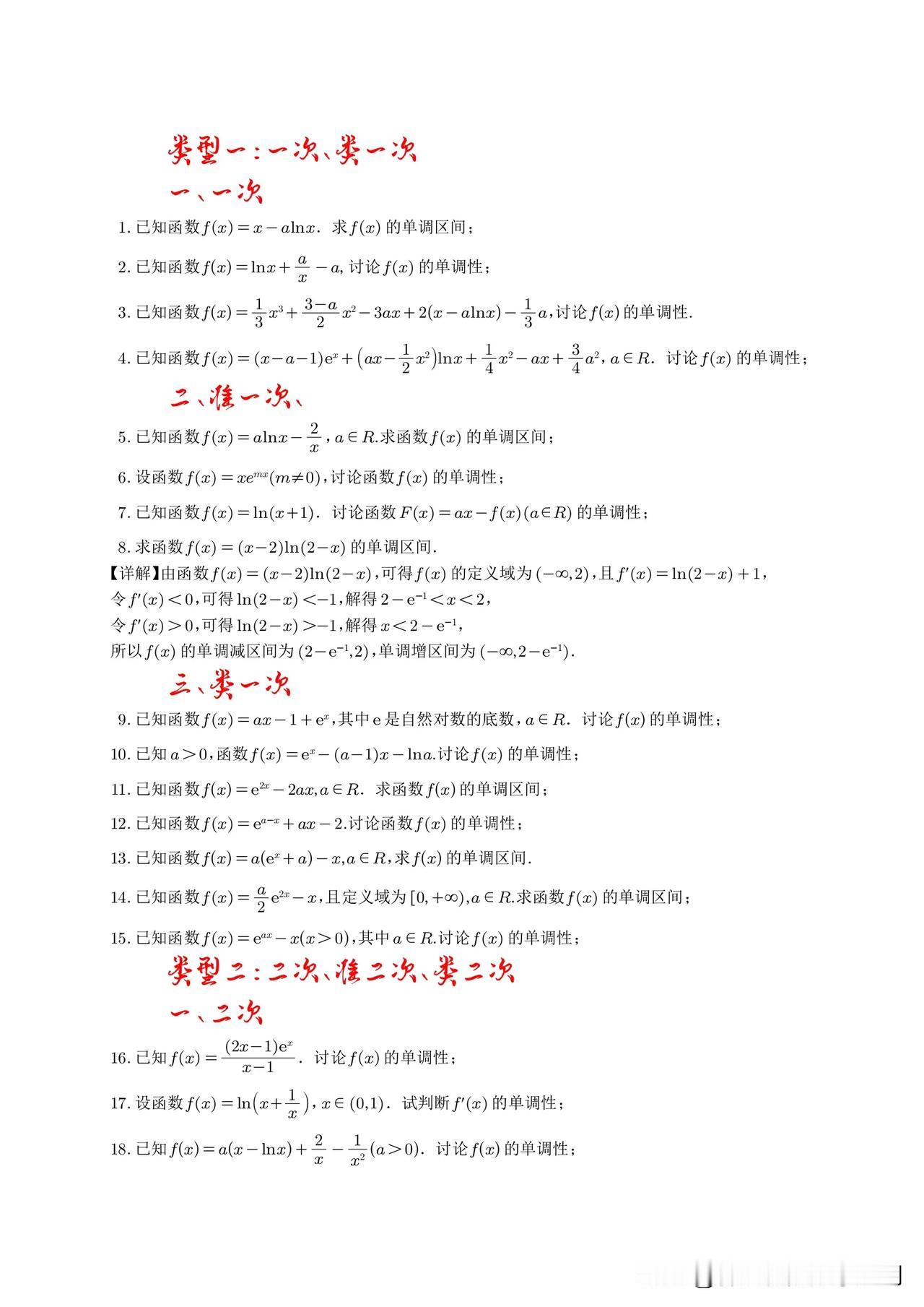 大侠精选微专题单调性讨论70强化#典型例题精选# #导数综合应用#