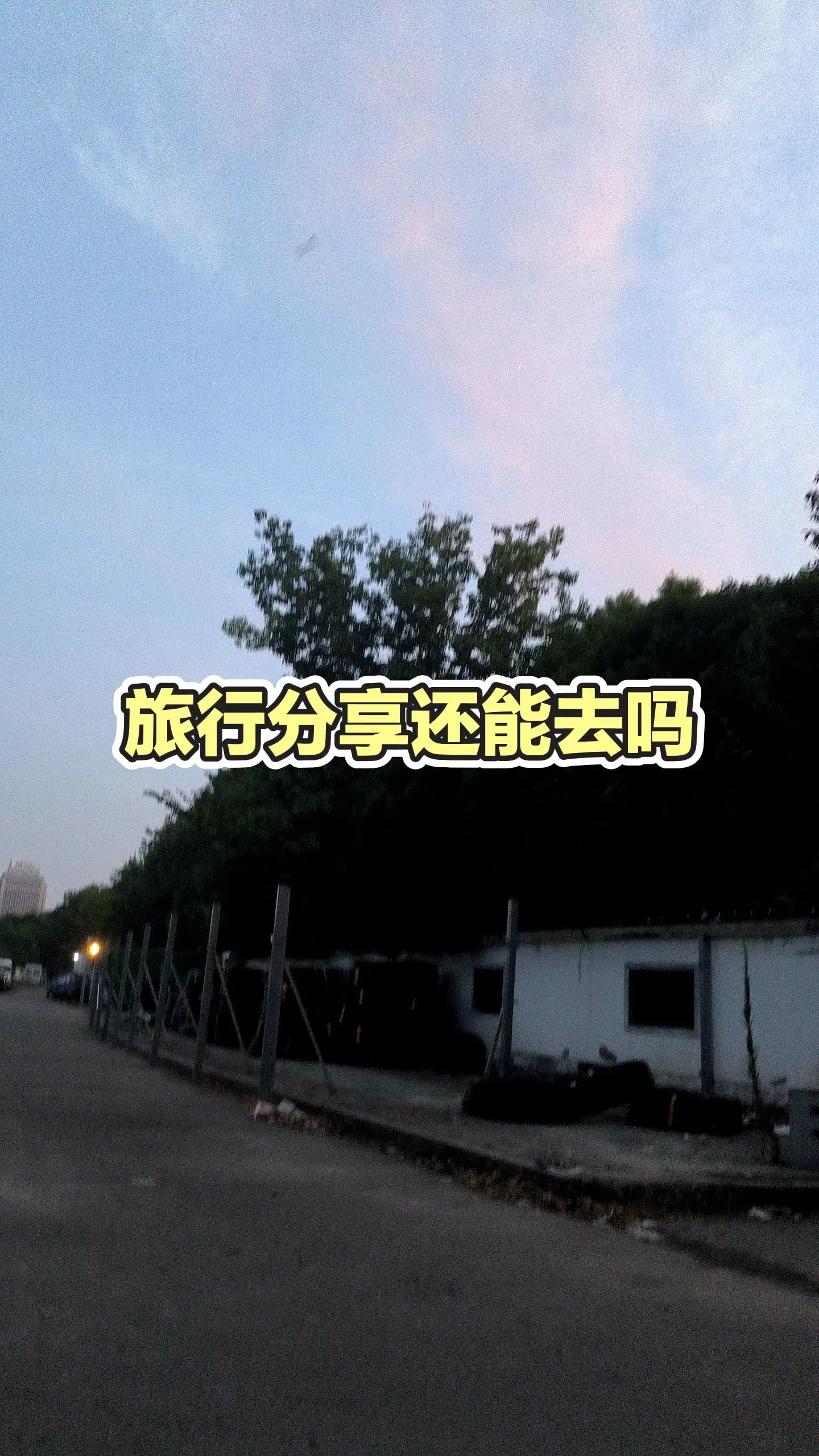 傍晚的天空 城市的傍晚总藏着温柔