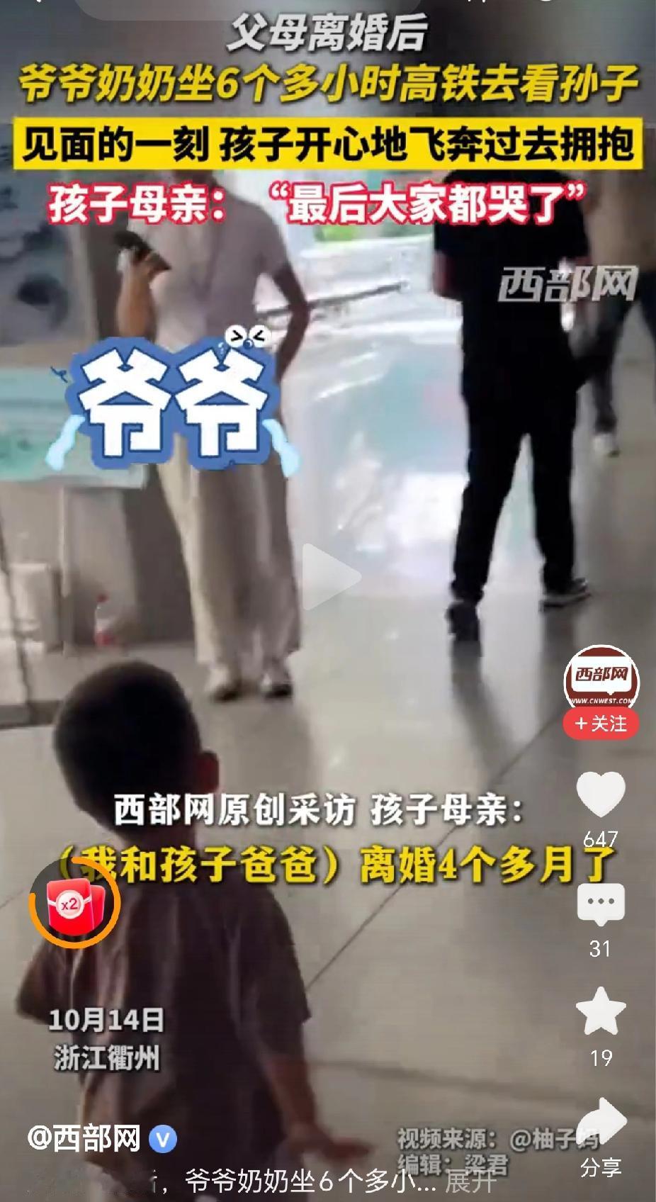 “飞奔了，爷爷奶奶坐6个多小时高铁去看孙子！”近日，浙江衢州，女子发视频称自己离