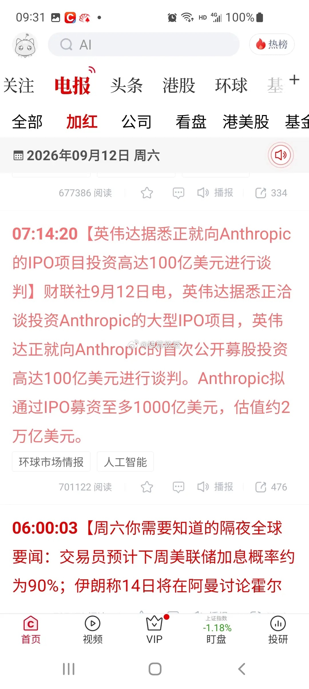 英伟达百亿谈判入局Anthropic，AI应用周一能否扛住情绪考验？ 周末传来重